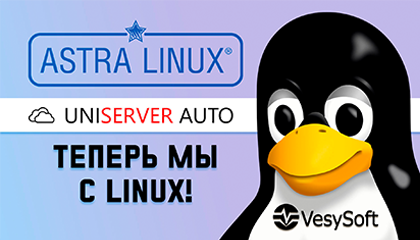 Теперь Мы с Linux!