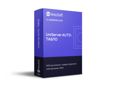 UniServer AUTO: ТАБЛО