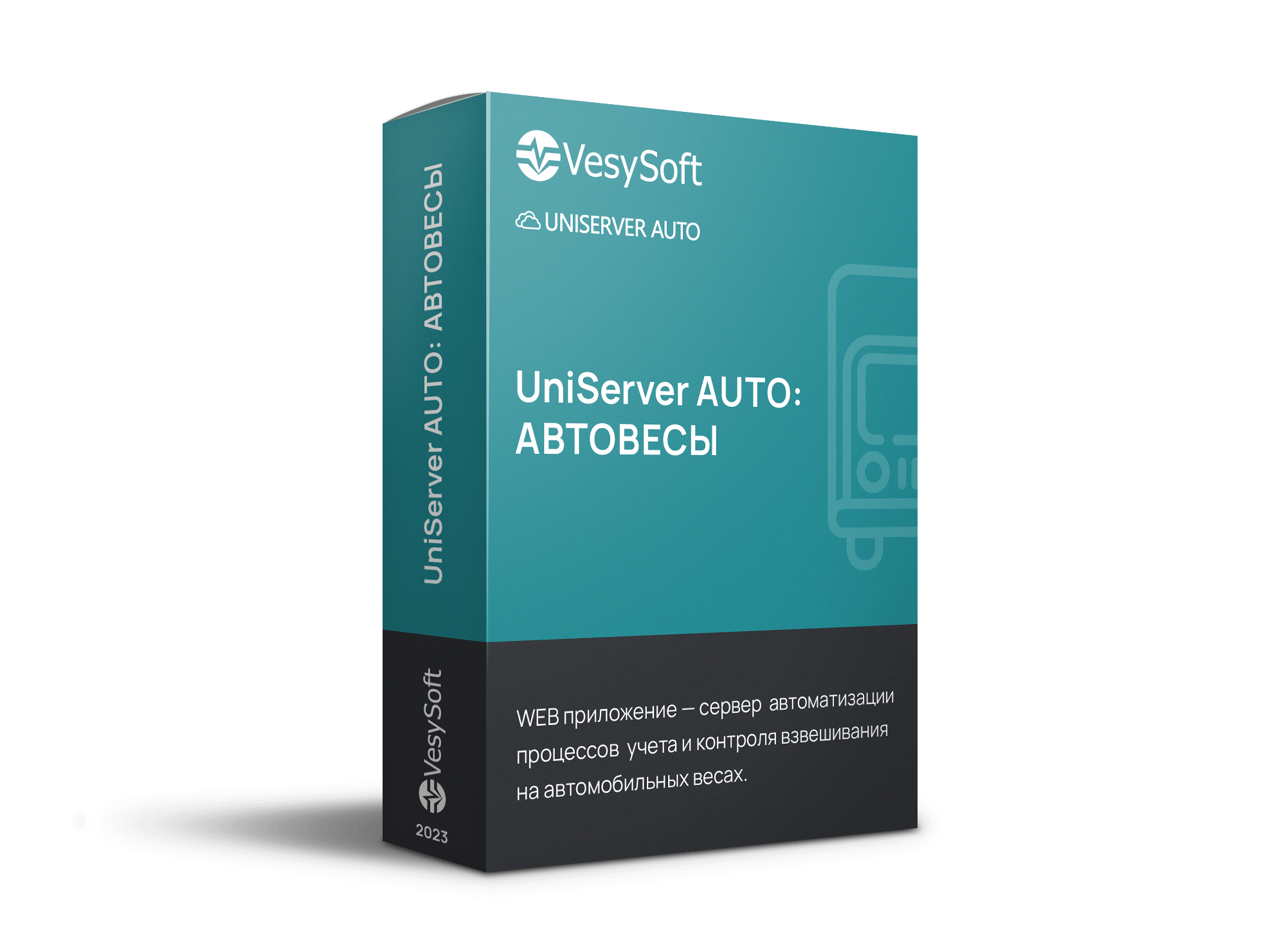 ПО Uniserver AUTO AutoScale