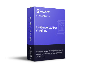 UniServer AUTO: Reports